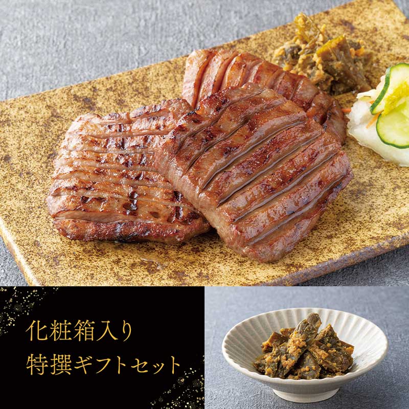 上撰極厚真中たん入り 特撰牛たんギフトC | すべての商品 | たんや