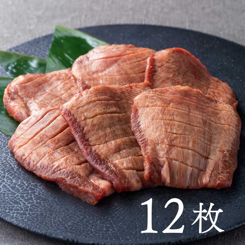 厚切り牛たん 12枚（420g） | すべての商品 | たんや善治郎 (TS CUBIC