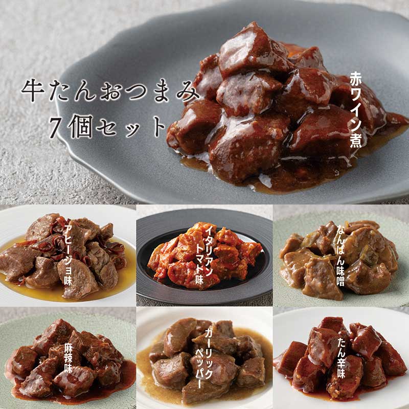 おつまみ牛たん 7個セット | すべての商品 | たんや善治郎 (TS CUBIC