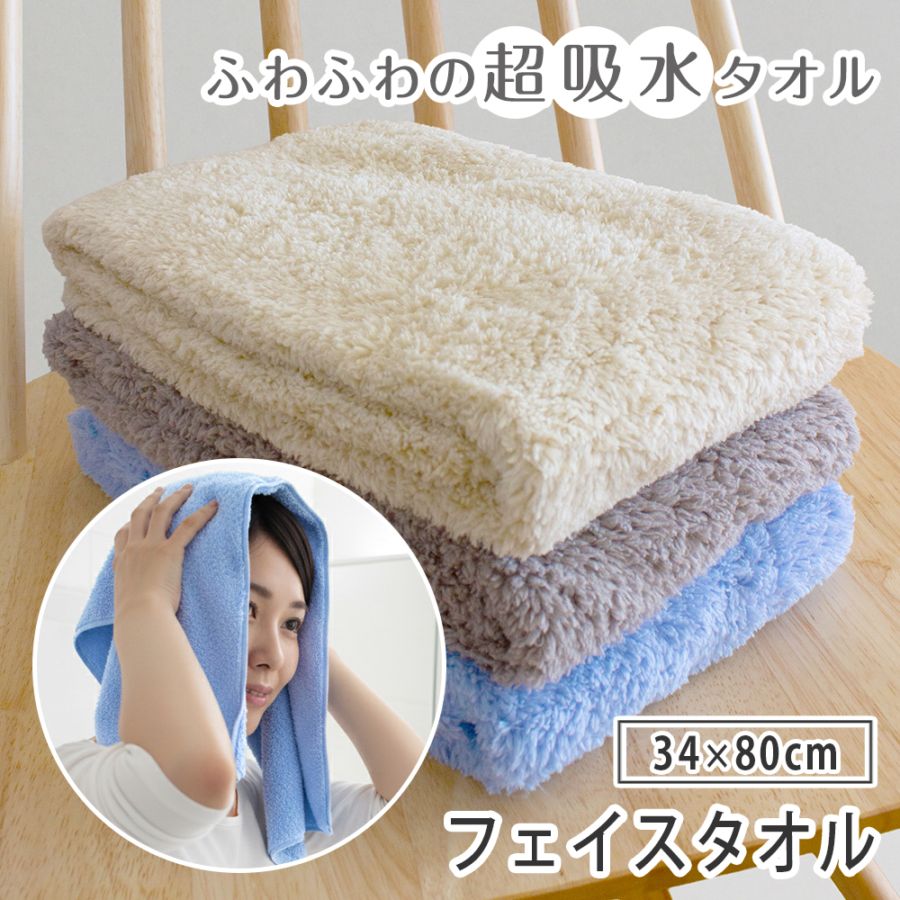 マイクロファイバー フェイスタオル なめらかリッチタオル 無地
