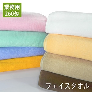 1枚売り】260匁 業務用フェイスタオル カラー全8色 プロ仕様 スレン