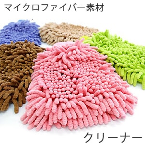 マイクロファイバーハンディークリーナー モコモコ | タオルの種類別に