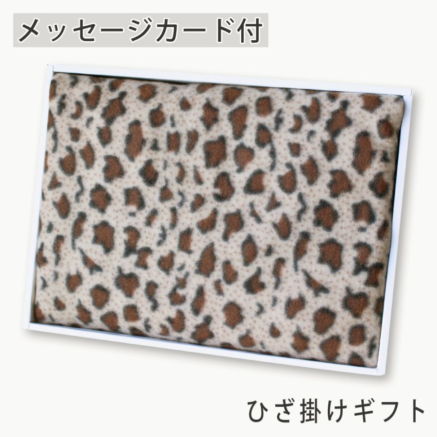 ギフトセット1枚箱入れ【ひざ掛け ブランケット 】 プレゼントに