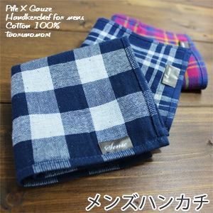 パイルとガーゼのメンズ タオルハンカチ | タオルの種類別に探す