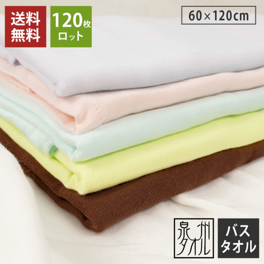 120枚ロット】速乾ガーゼバスタオル 送料無料 日本製 泉州タオル