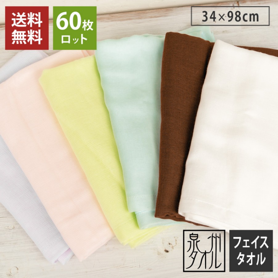 専用です★12重ガーゼフェイスタオル 60枚ロット】速乾ガーゼ フェイスタオル 送料無料 日本製 泉州タオル