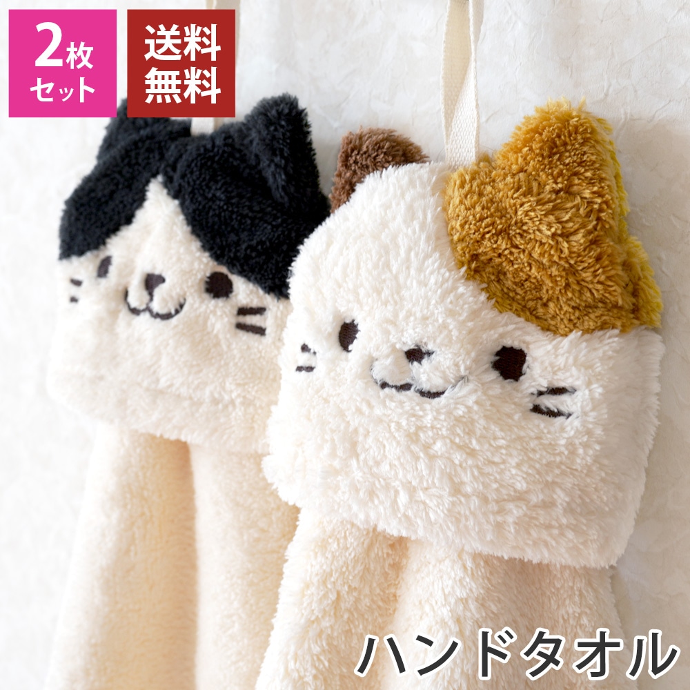 2枚セット アニマル マスコットタオル ハンドタオル ループ付き 送料