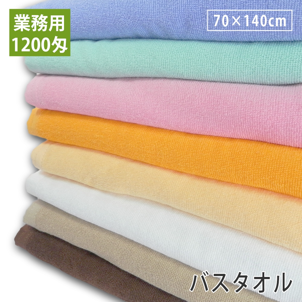 1200匁バスタオル
ミルクブラウン10枚！！◯圧縮梱包◯ 1200匁 業務用バスタオル カラー全8色 プロ仕様 スレン染め