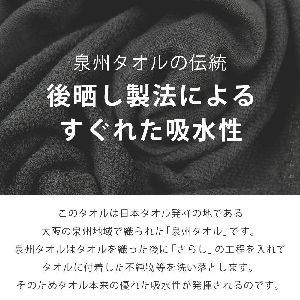 速乾ガーゼバスタオル 黒 ブラック 日本製 泉州タオル | 素材別