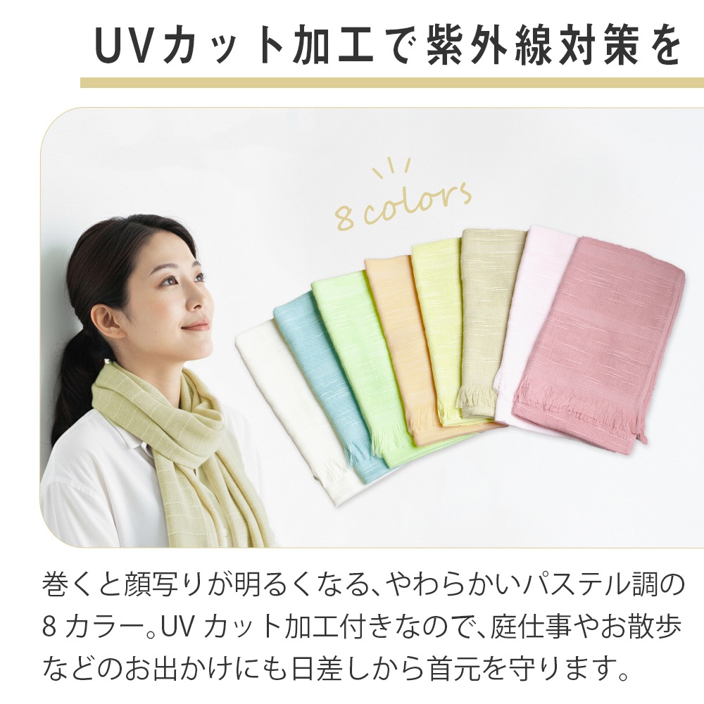 UVカット加工 タオルマフラー ロングサイズ 2枚セット 送料無料 日本製