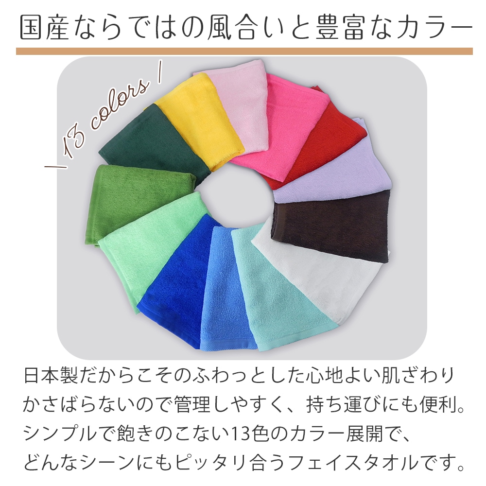 B品】訳あり 240匁 ショートパイルカラーフェイスタオル