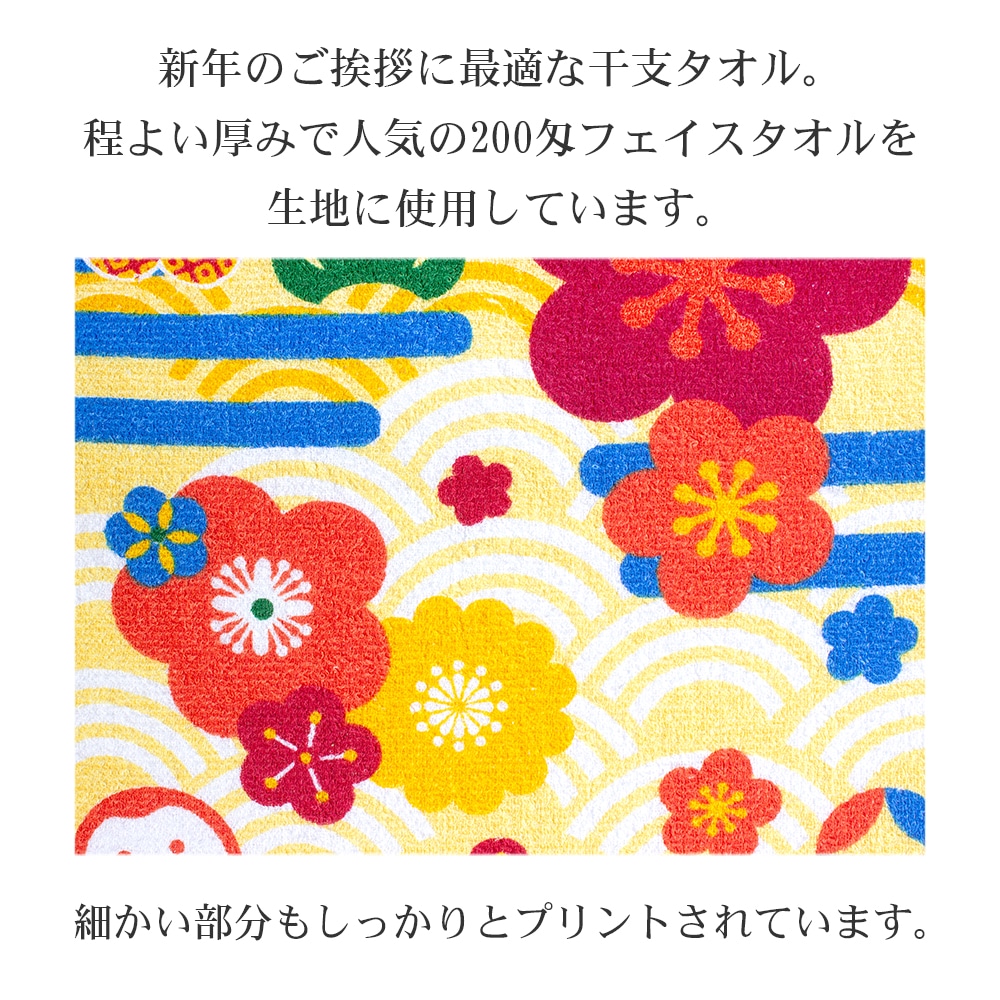 干支タオル お年賀タオル 2026年 うま年 のし印刷 名刺ポケット付き 袋