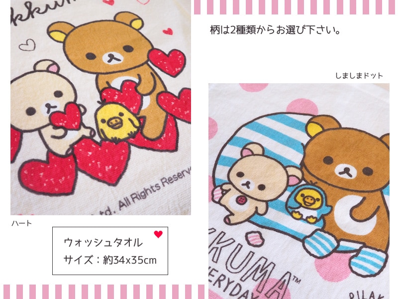 リラックマ エンジョイ ウォッシュタオル ハンドタオル