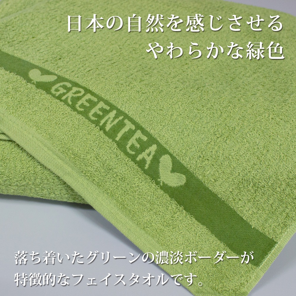 フェイスタオル 10枚セット 280匁 グリーンティフェイスタオル 10枚組