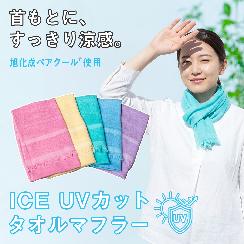 ICE UV���å� ������ޥե顼 2�祻�å� ������ ���������� 28cm��130cm �������ޥե顼 �ޥե顼������ ����̵��