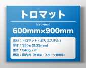 �ȥ��ޥåȡ�600mm��900mm