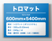 �ȥ��ޥåȡ�600mm��5400mm