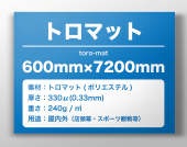 �ȥ��ޥåȡ�600mm��7200mm