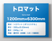 �ȥ��ޥåȡ�1200mm��6300mm