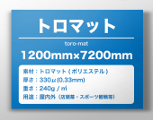 �ȥ��ޥåȡ�1200mm��7200mm