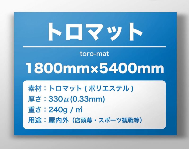�ȥ��ޥåȡ�1800mm��5400mm
