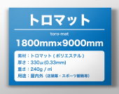 �ȥ��ޥåȡ�1800mm��9000mm