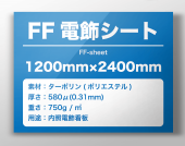 FF�ž������ȡ�1200mm��2400mm