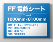 FF�ž������ȡ�1200mm��8100mm