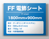 FF�ž������ȡ�1800mm��900mm