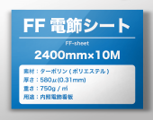 FF�ž������ȡ�2400mm��10000mm