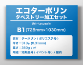 �����ݥ��(�쥨�������ݥ��) ���ڥ��ȥ꡼�ù����å� B1������(728mm��1030mm)