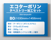 �����ݥ��(�쥨�������ݥ��) ���ڥ��ȥ꡼�ù����å� B0������(1030mm��1456mm)