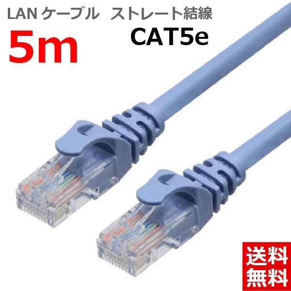 【送料無料 ネコポス便】LANケーブル CAT5E ストレート 5M ライトブルー CBC5E-050-BL タローズ TARO'S