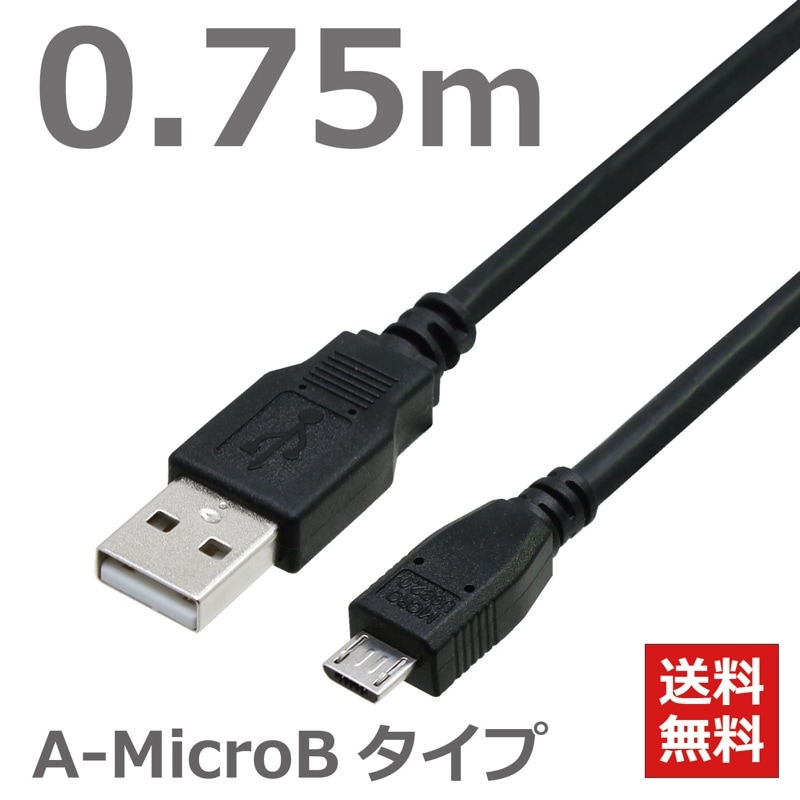 【送料無料 ネコポス便】USBケーブル 2.0ハイスピード マイクロ(MICRO)コネクタ 0.75M CBUSB-MICRO-07M タローズ TARO'S