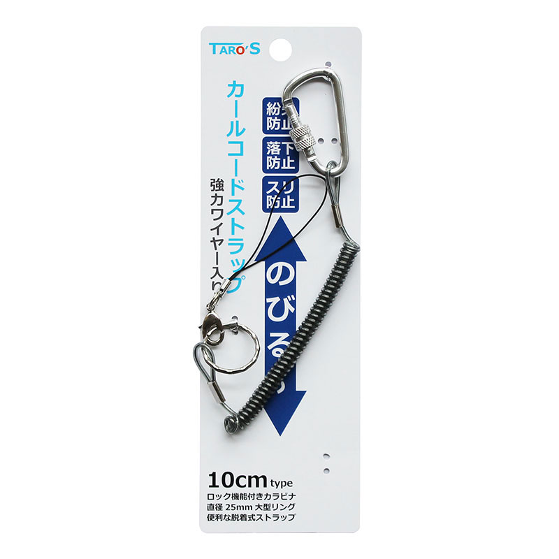 送料無料 ネコポス便】カールコード コイルストラップ 伸びる スチール