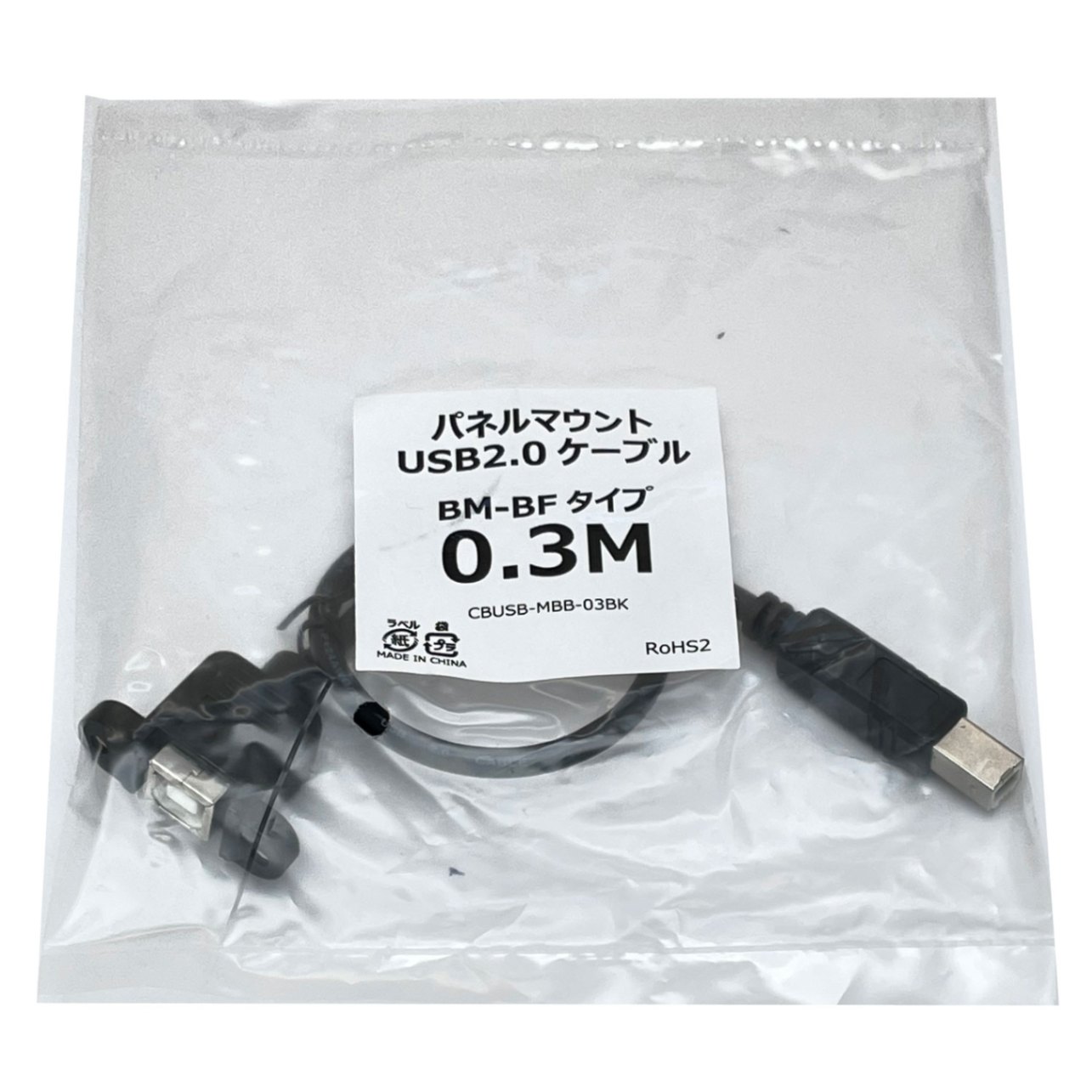 パネルマウントUSBケーブル USB2.0ケーブル Bコネクタ オス－パネル