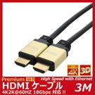TARO'S 4Kб HDMI֥ Premium ץߥϥԡ ץߥǧ 18Gbps 4K2K@60Hz HDMI 2.0 ͥå/Ultra HD/3DեHD/HDR/BT.2020/ǥ꥿/HEC б 3.0M ɥ֥å HDMI20P-G30BK