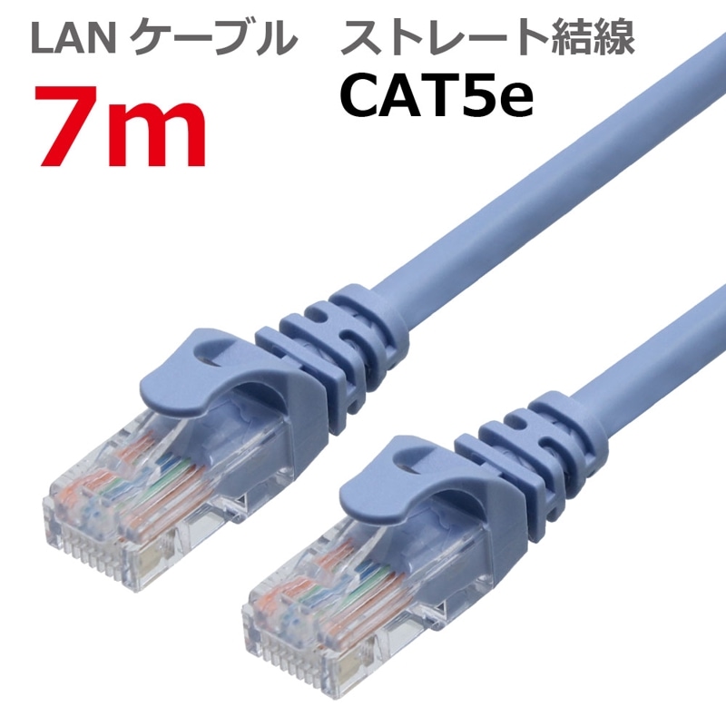 LANケーブル CAT5E ストレート 7M ライトブルー CBC5E-070-BL タローズ TARO'S