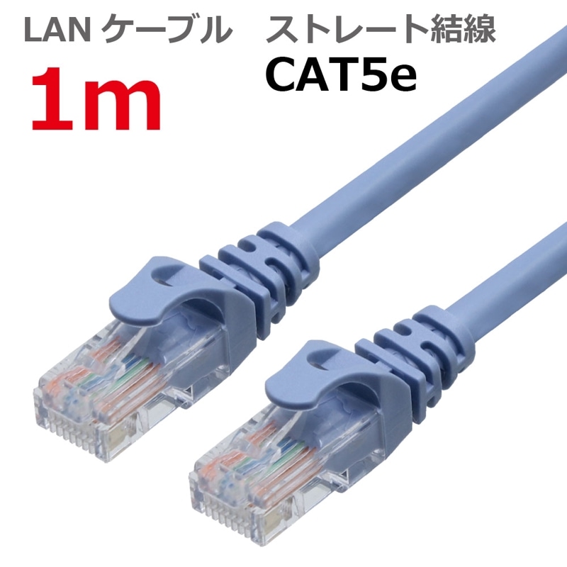 LAN�����֥� CAT5E ���ȥ졼�� 1M �饤�ȥ֥롼 CBC5E-010-BL �������� TARO'S