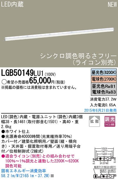 LGB50147LU1 パナソニック シンクロ調色LED建築化照明(29.4W、拡散