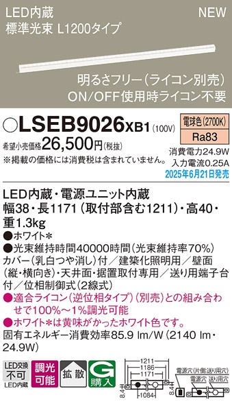 LGB51367XG1 パナソニック LEDスリムライン照明(電源内蔵型)[両側化粧