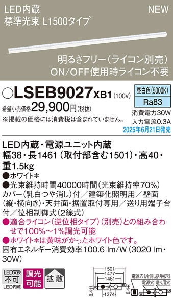 LGB50069XB1 パナソニック LED明るさフリー建築化照明 ライコン対応型