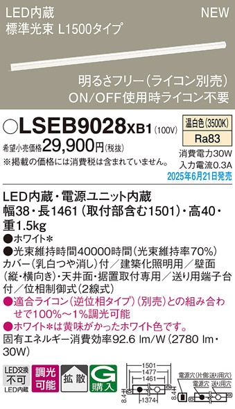LGB50273LE1 パナソニック LED建築化照明(L1500タイプ、24.7W、拡散
