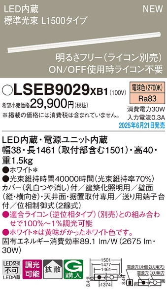 LGB50274LE1 パナソニック LED建築化照明(L1500タイプ、24.7W、拡散