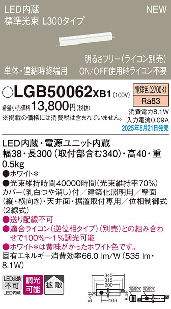 LGB50062XB1 パナソニック LED明るさフリー建築化照明 ライコン対応型