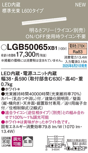 LGB50065XB1 パナソニック LED明るさフリー建築化照明 ライコン対応型