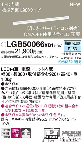 LGB50286XB1 パナソニック LED建築化照明 高光束 L900タイプ 調光 拡散