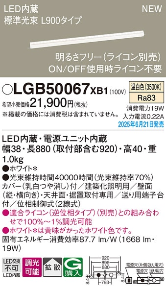 LGB50067XB1 パナソニック LED明るさフリー建築化照明 ライコン対応型