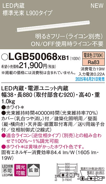 LGB50068XB1 パナソニック LED明るさフリー建築化照明 ライコン対応型