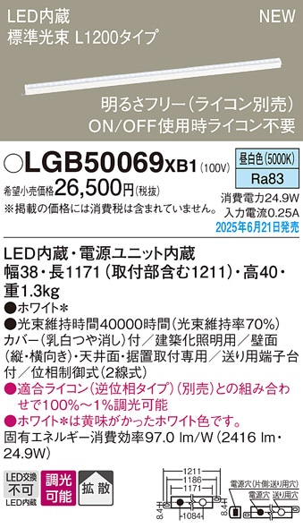 LGB50069XB1 パナソニック LED明るさフリー建築化照明 ライコン対応型